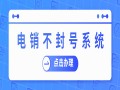 电销系统怎么样